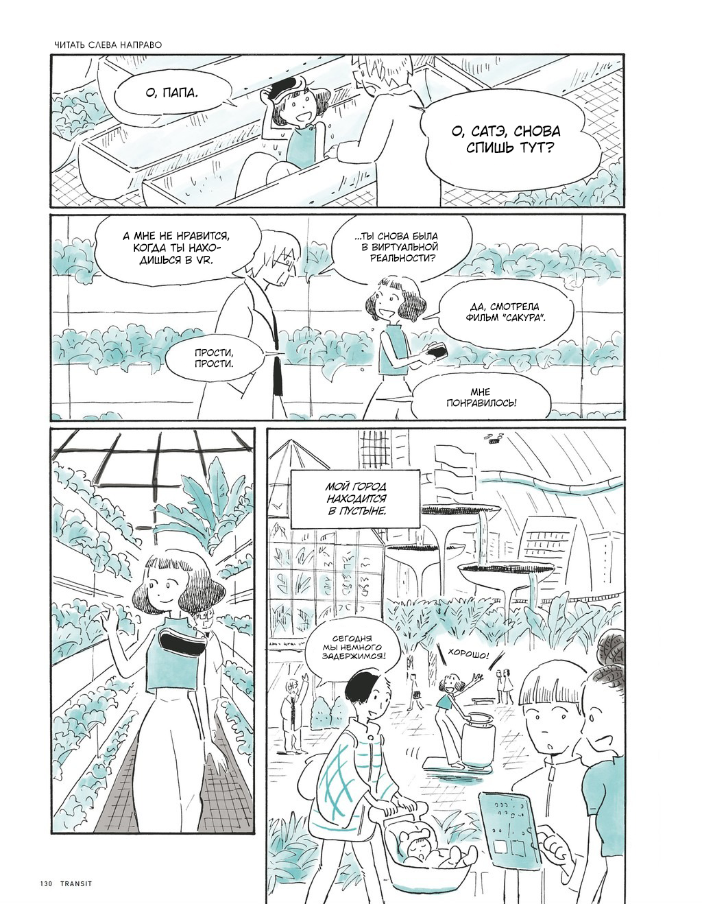 Onshitsu Toshi no Kurashi 第2页