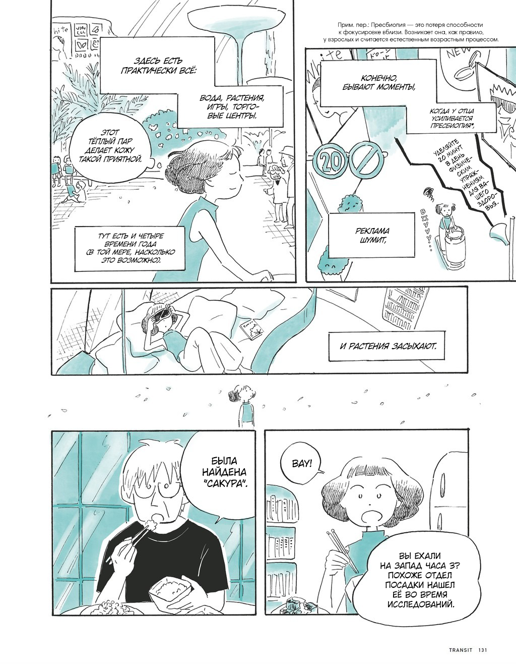 Onshitsu Toshi no Kurashi 第3页