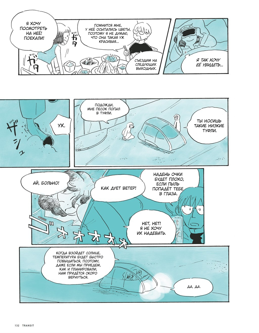 Onshitsu Toshi no Kurashi 第4页