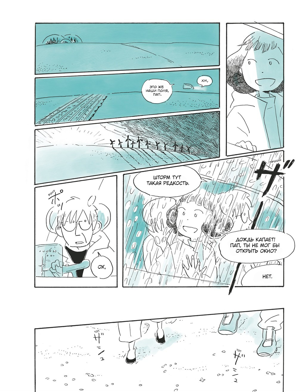 Onshitsu Toshi no Kurashi 第5页