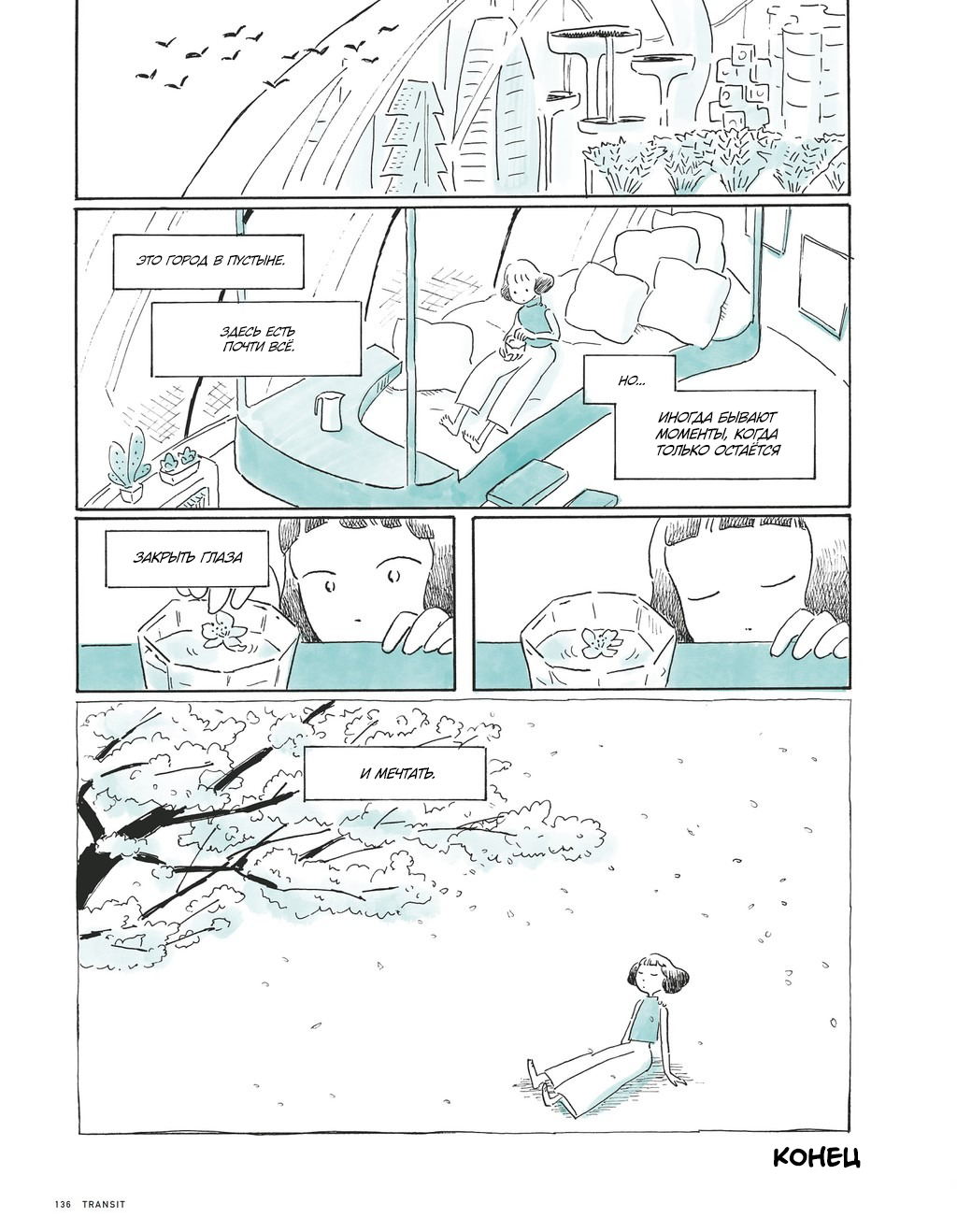 Onshitsu Toshi no Kurashi 第8页