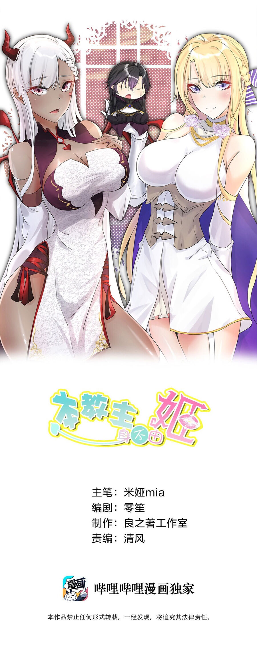 The Hierarch Can’t Resist His Mistresses Ch. 1 第2页