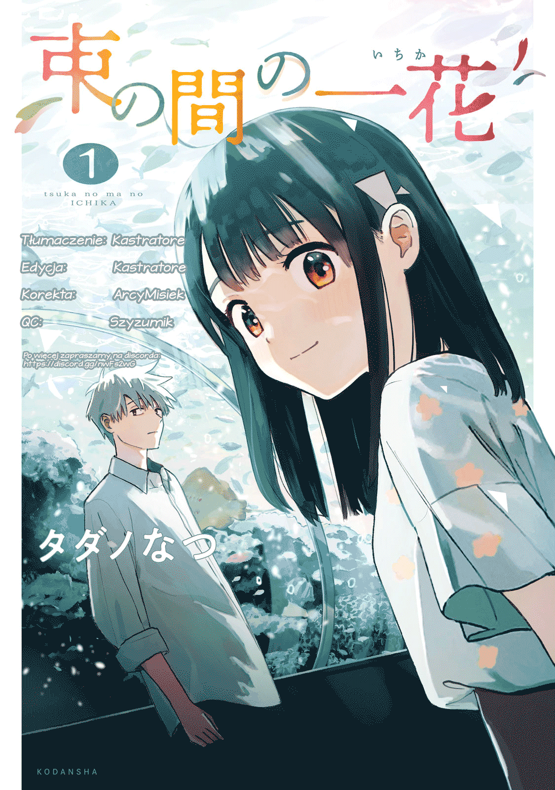 Tsuka no Ma no Ichika Bezużyteczna 第20页