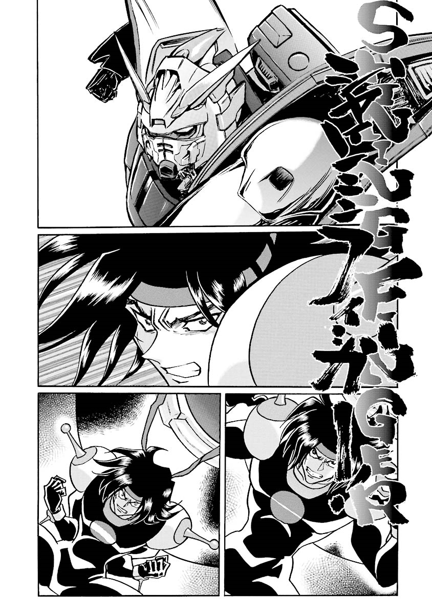 Super-Class! Mobile Fighter G Gundam Vol. 1 Ch. 1 第105页