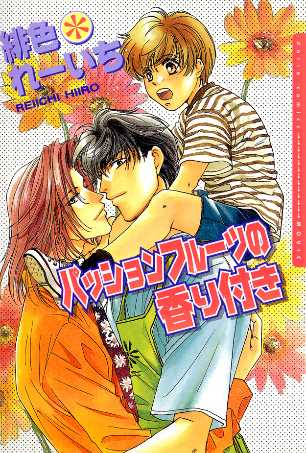 Passion Fruit no Kaori Tsuki Vol. 1 Ch. 2 第2页