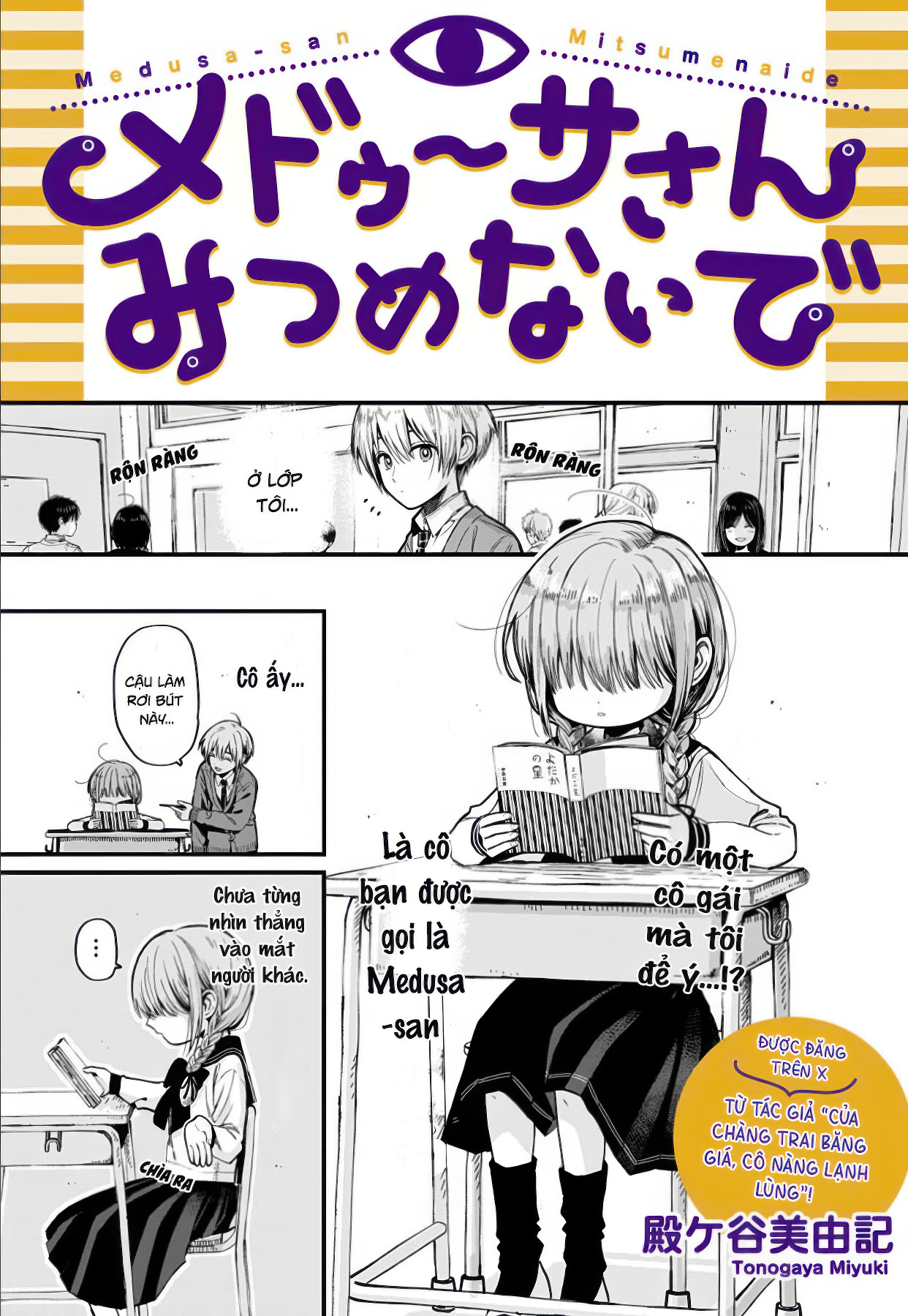Please Don't Look, Medusa-san 第1页