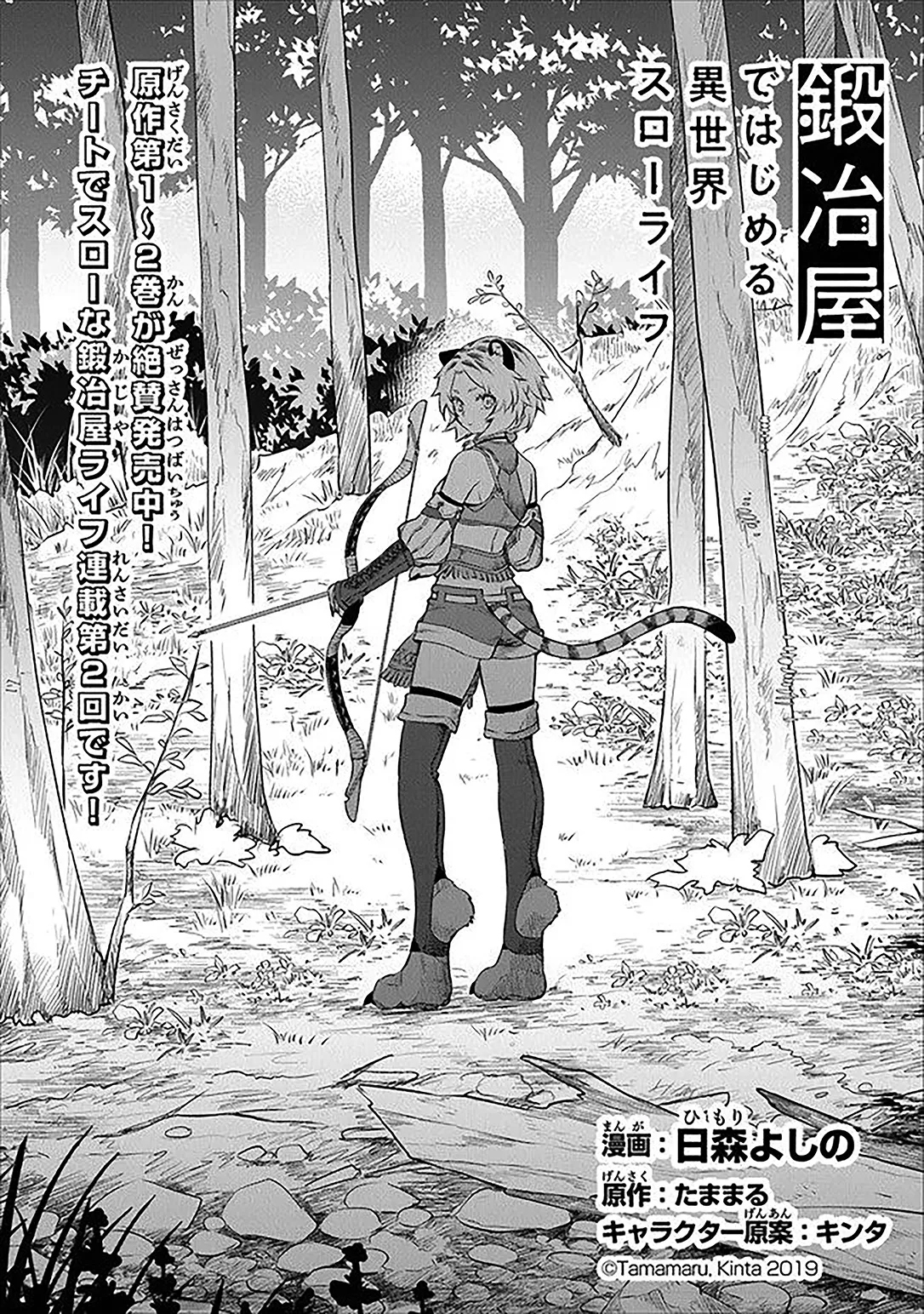 Kajiya de Hajimeru Isekai Slow Life Vol. 1 Ch. 2 第3页