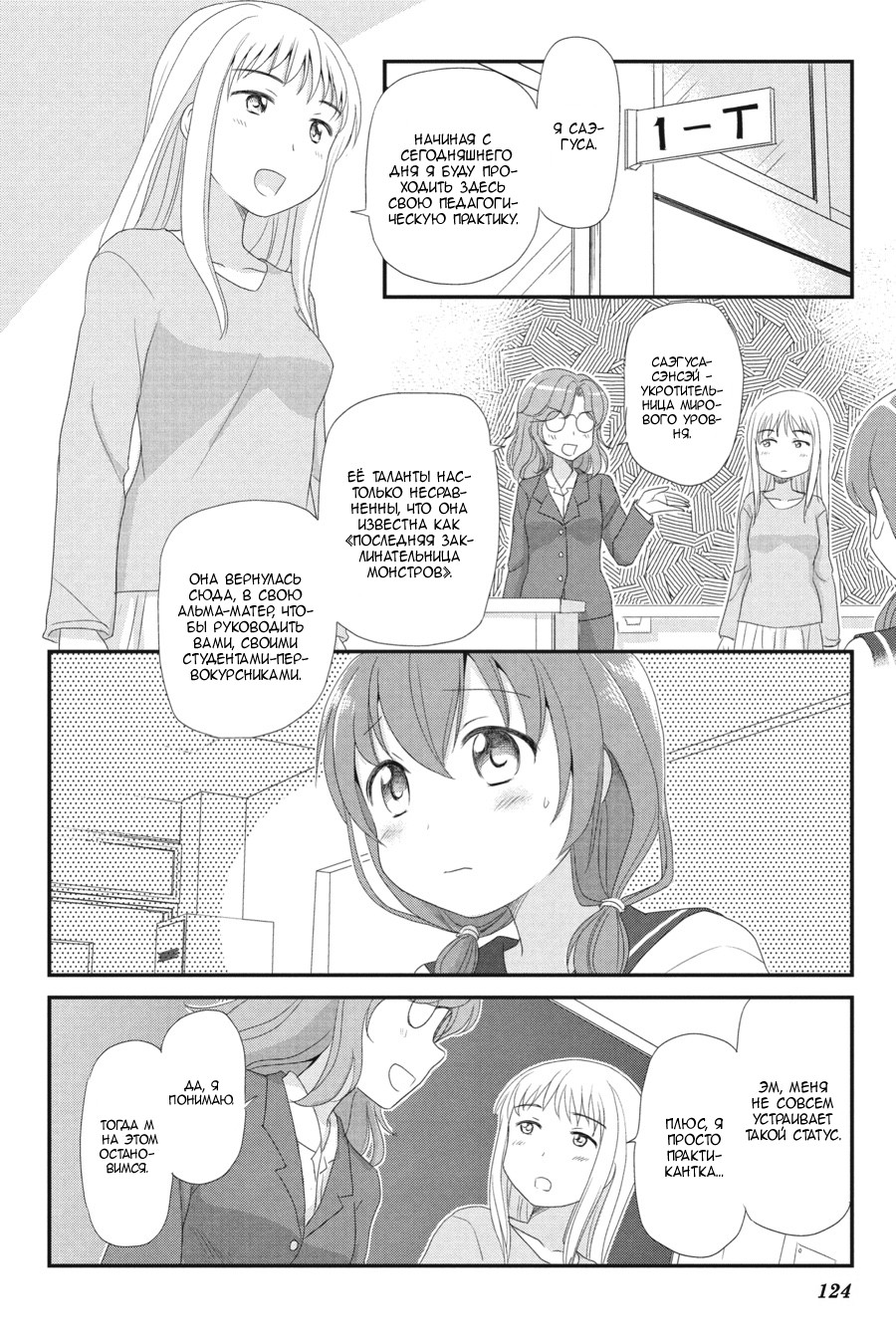 Monster Tamer Girls Ch. 6 第2页