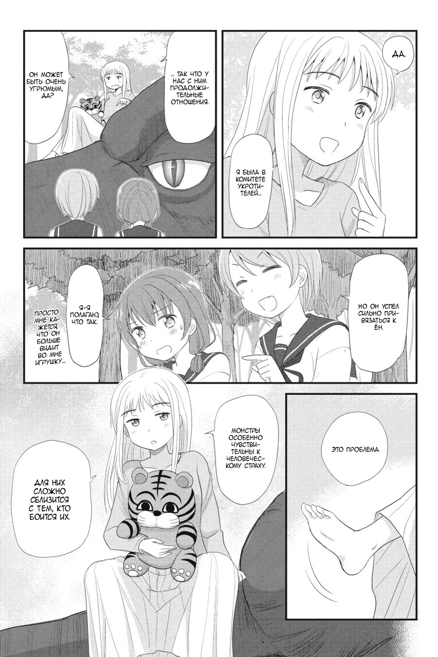 Monster Tamer Girls Ch. 6 第17页