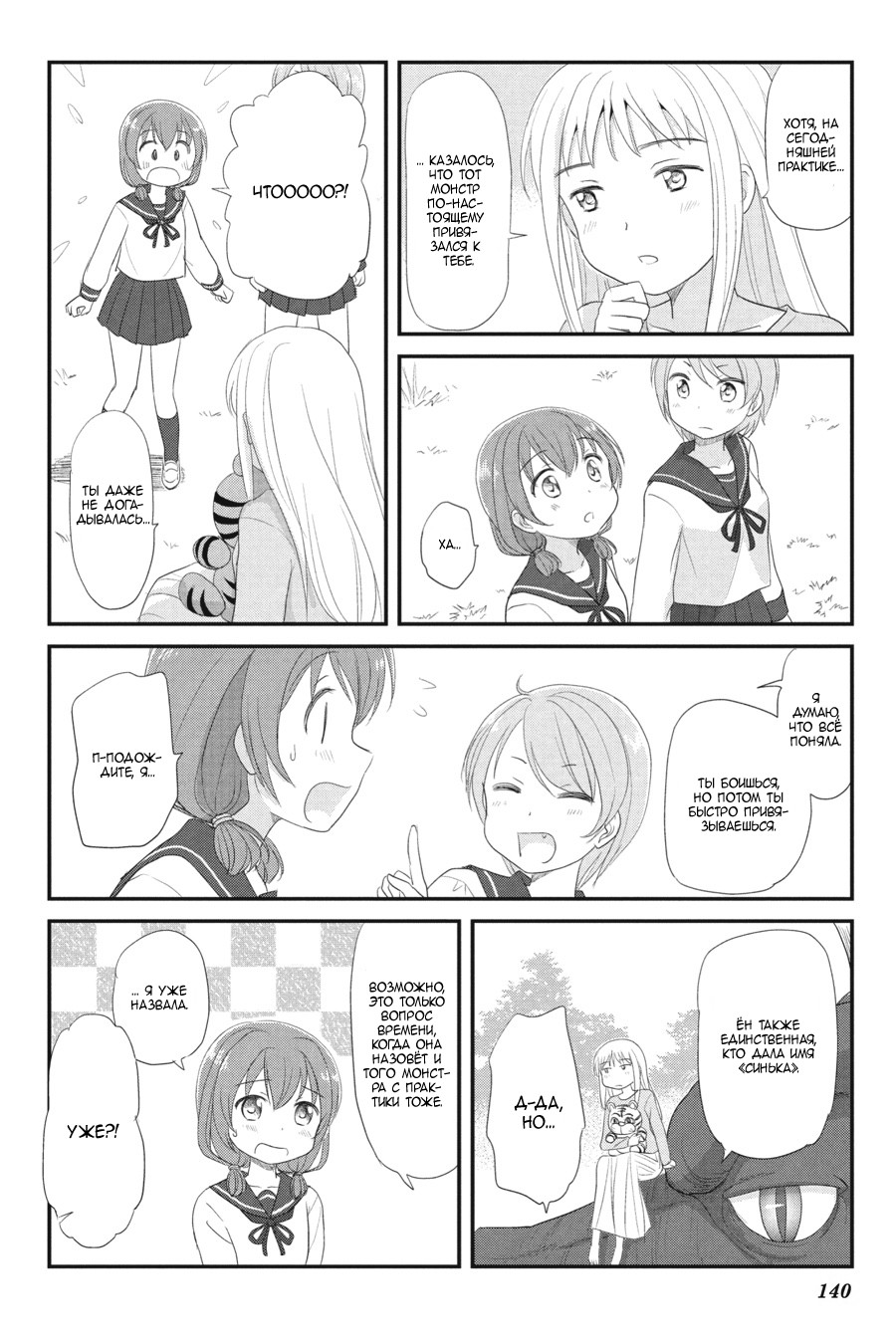 Monster Tamer Girls Ch. 6 第18页