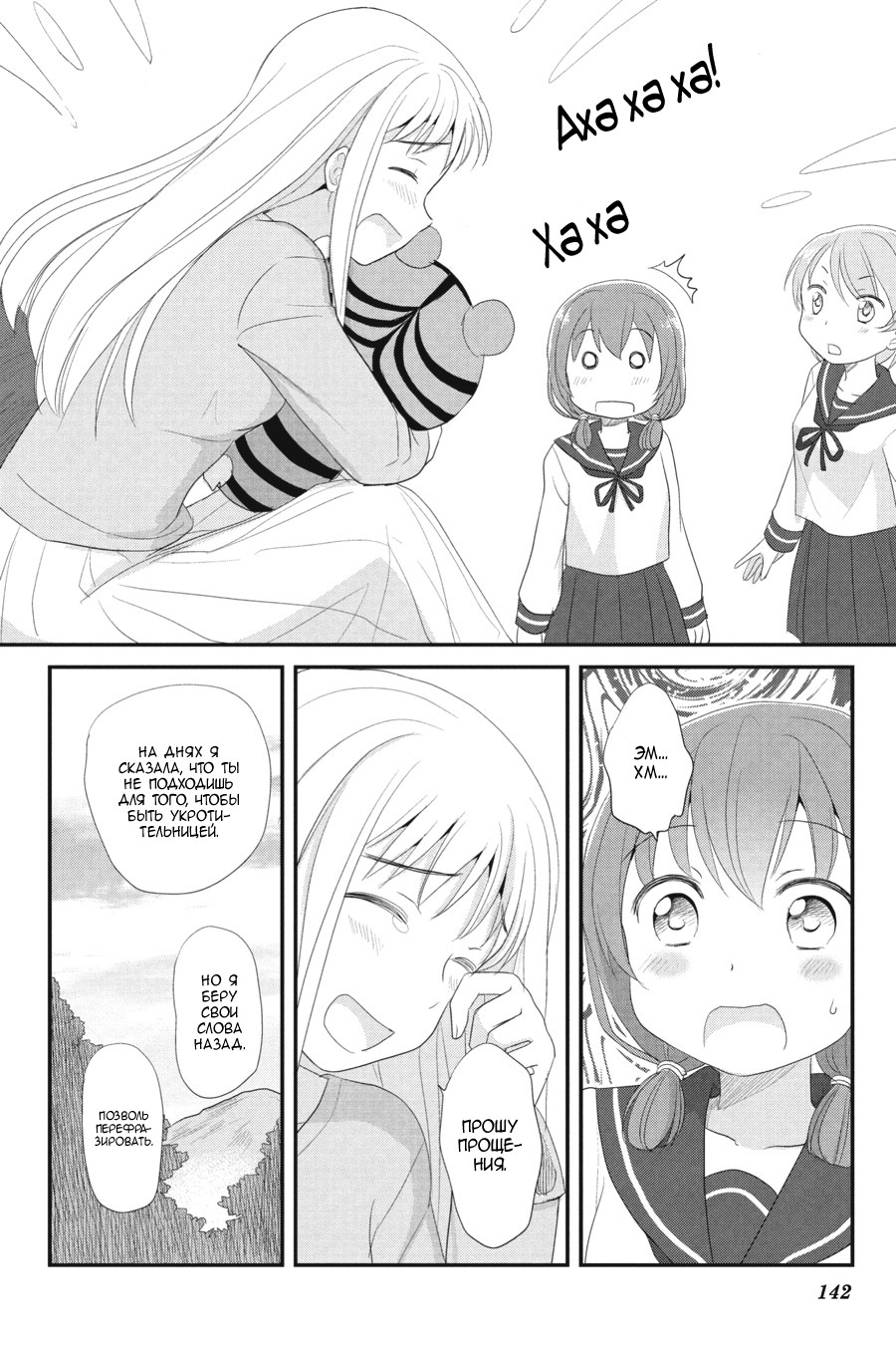 Monster Tamer Girls Ch. 6 第20页