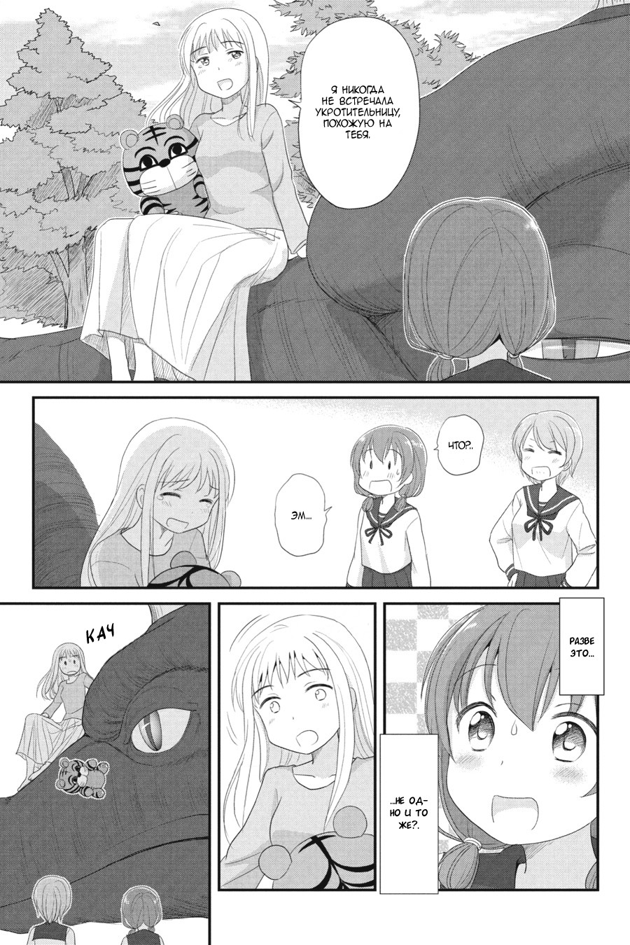 Monster Tamer Girls Ch. 6 第21页