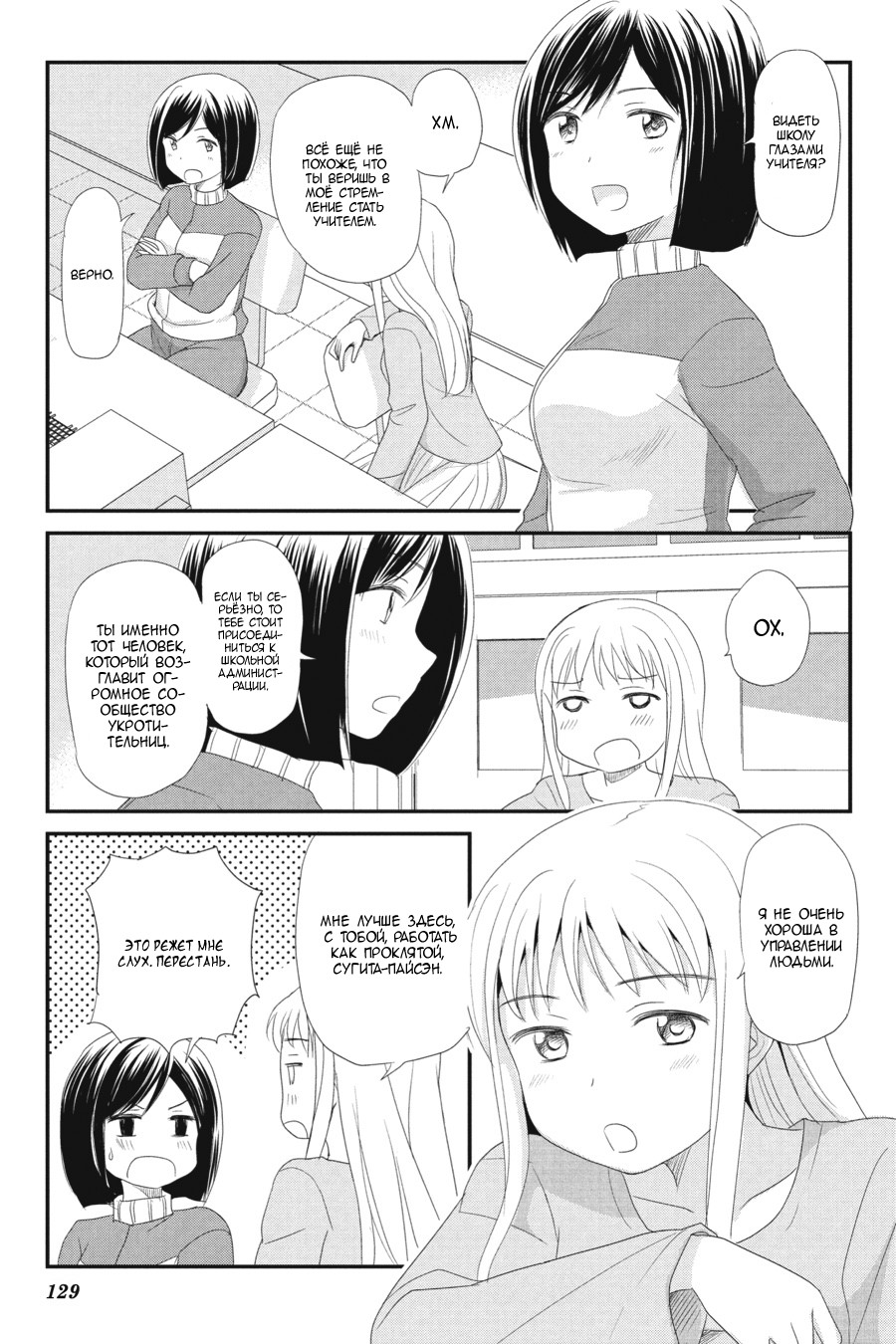 Monster Tamer Girls Ch. 6 第7页