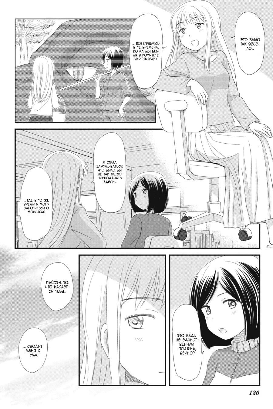 Monster Tamer Girls Ch. 6 第8页