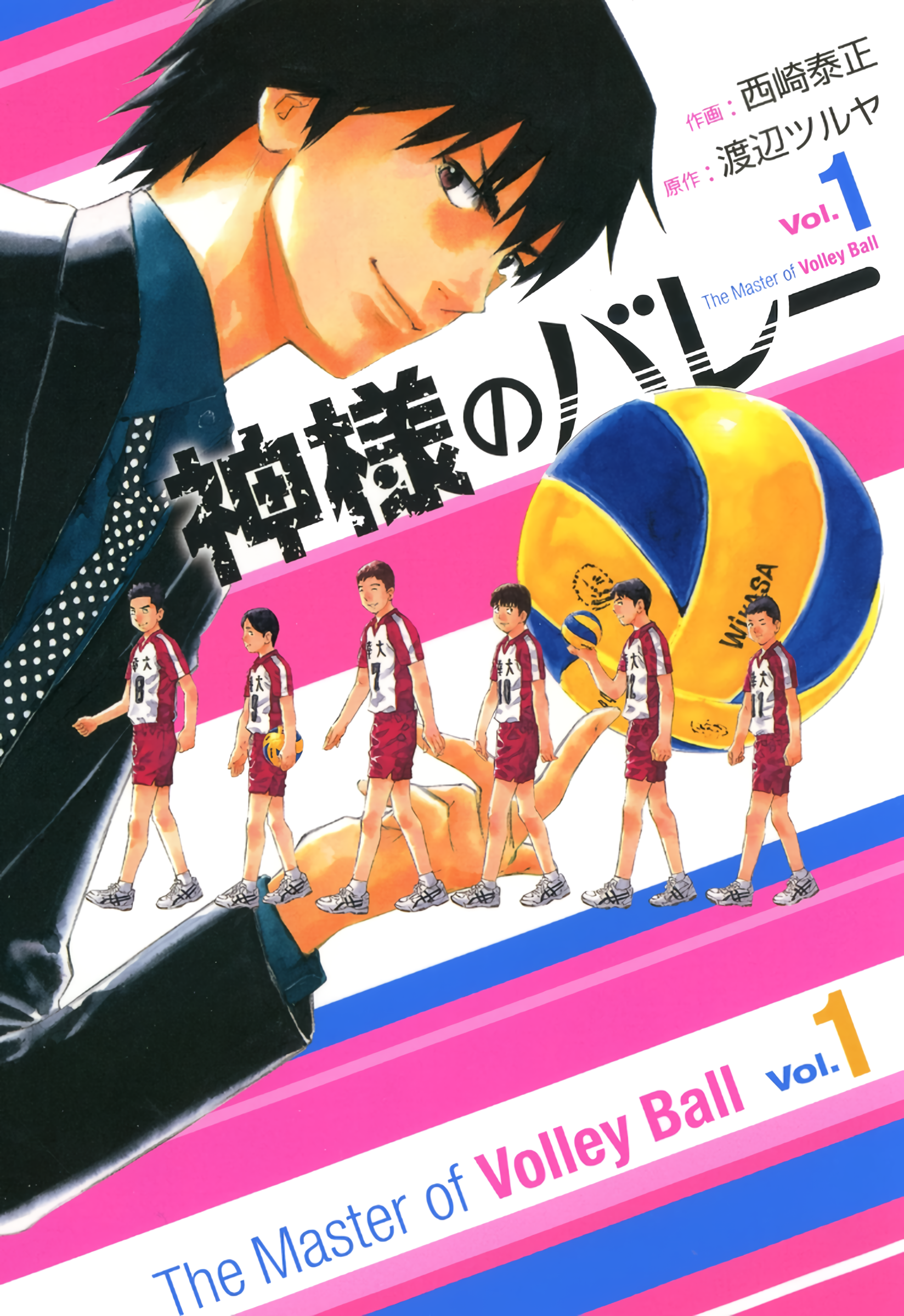 The Master of Volley Ball 第1页