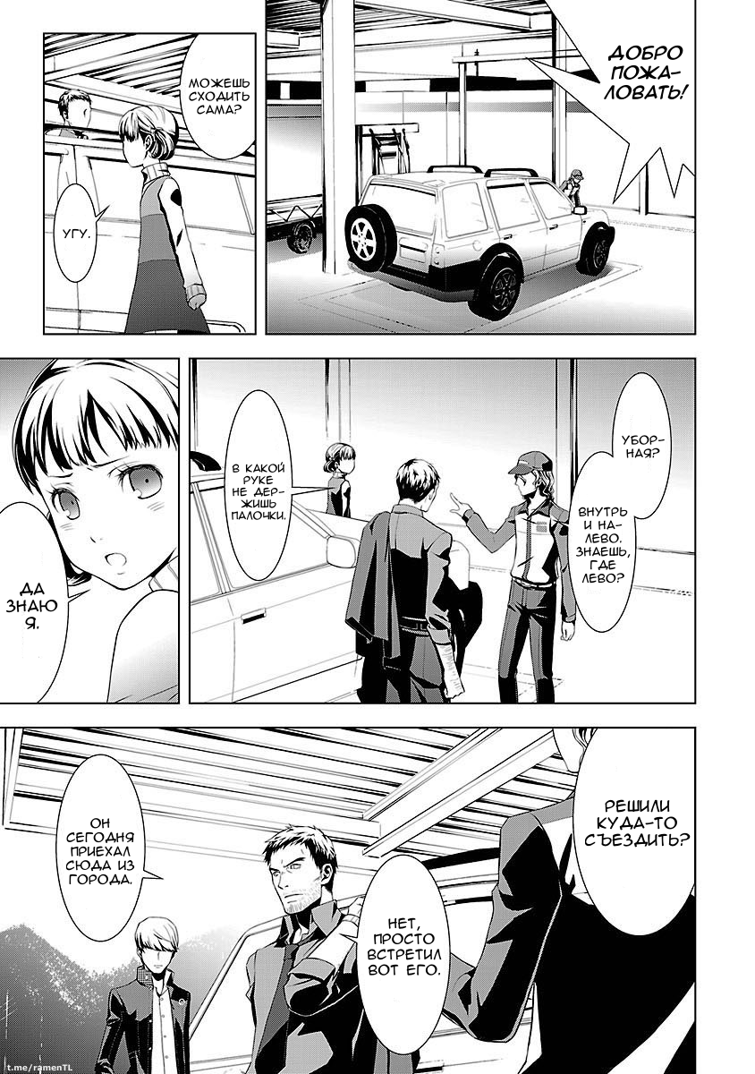 Persona 4 #01: Вступление 第12页