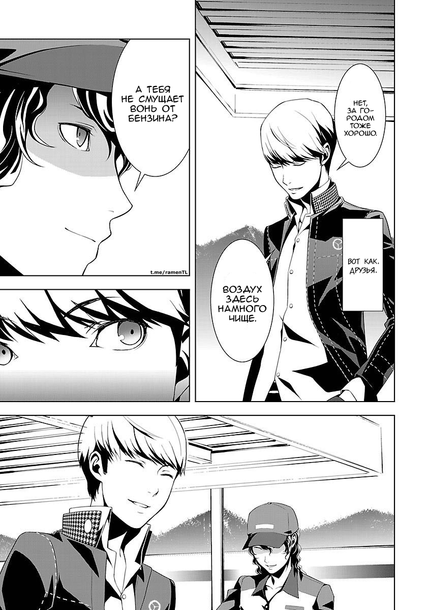 Persona 4 #01: Вступление 第14页