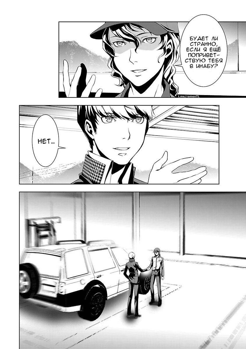 Persona 4 #01: Вступление 第15页