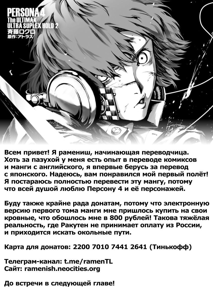Persona 4 #01: Вступление 第23页