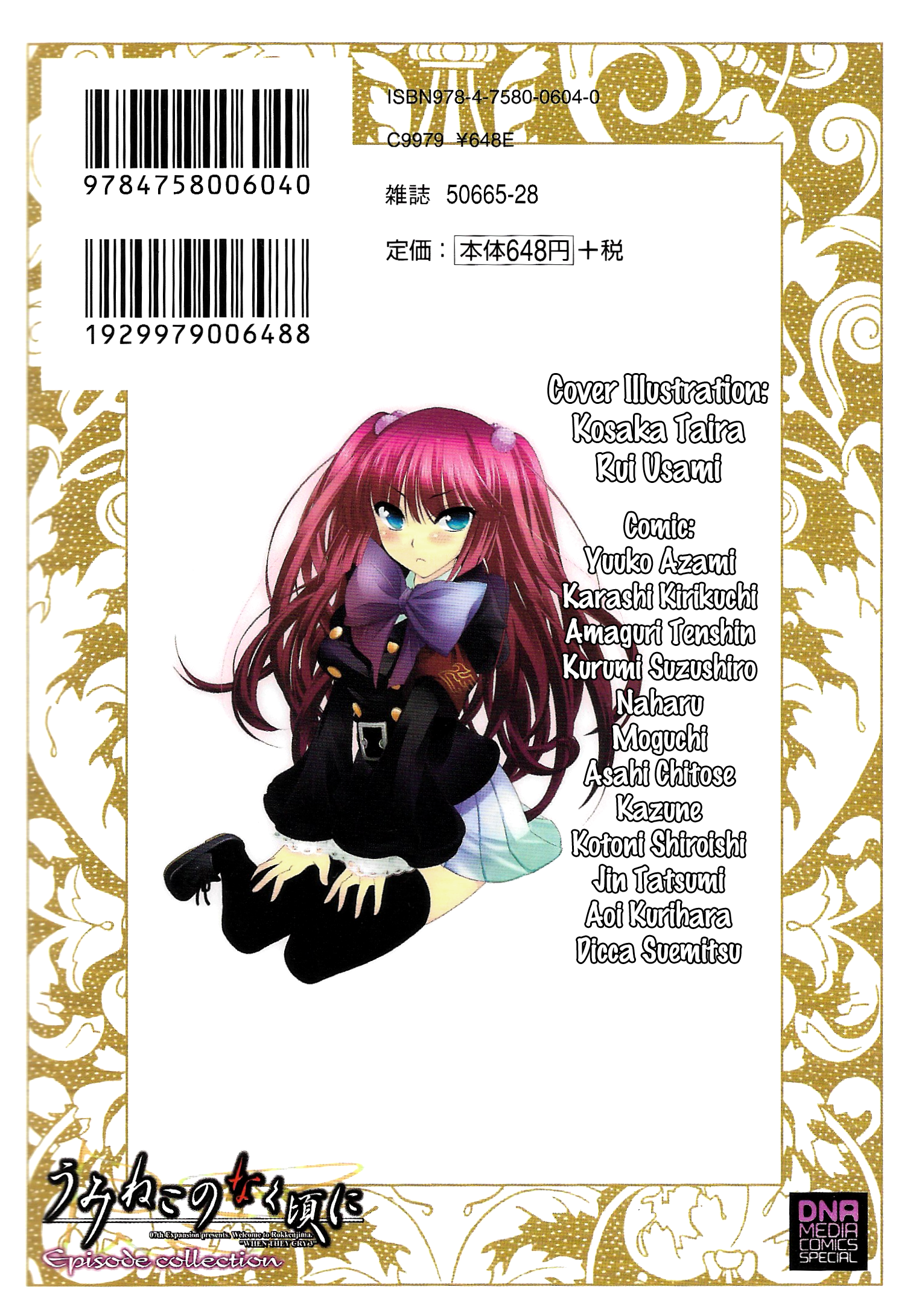 Umineko When They Cry Episode Collection This Butler's A Tea Enthusiast (by Azami Yuuko) 第2页
