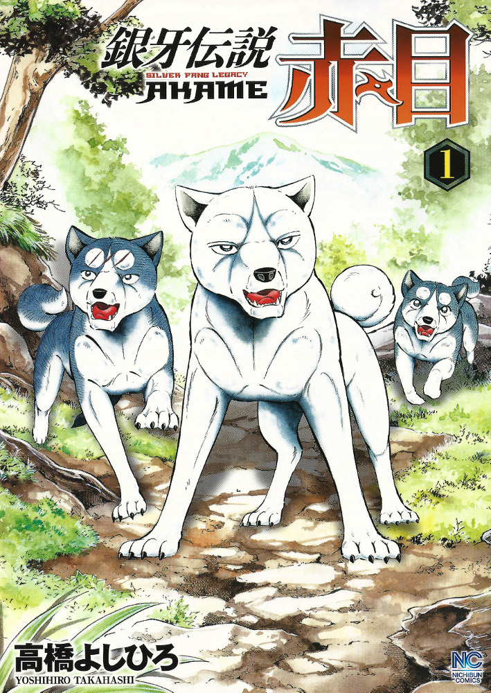 Ginga Densetsu Akame 第1页