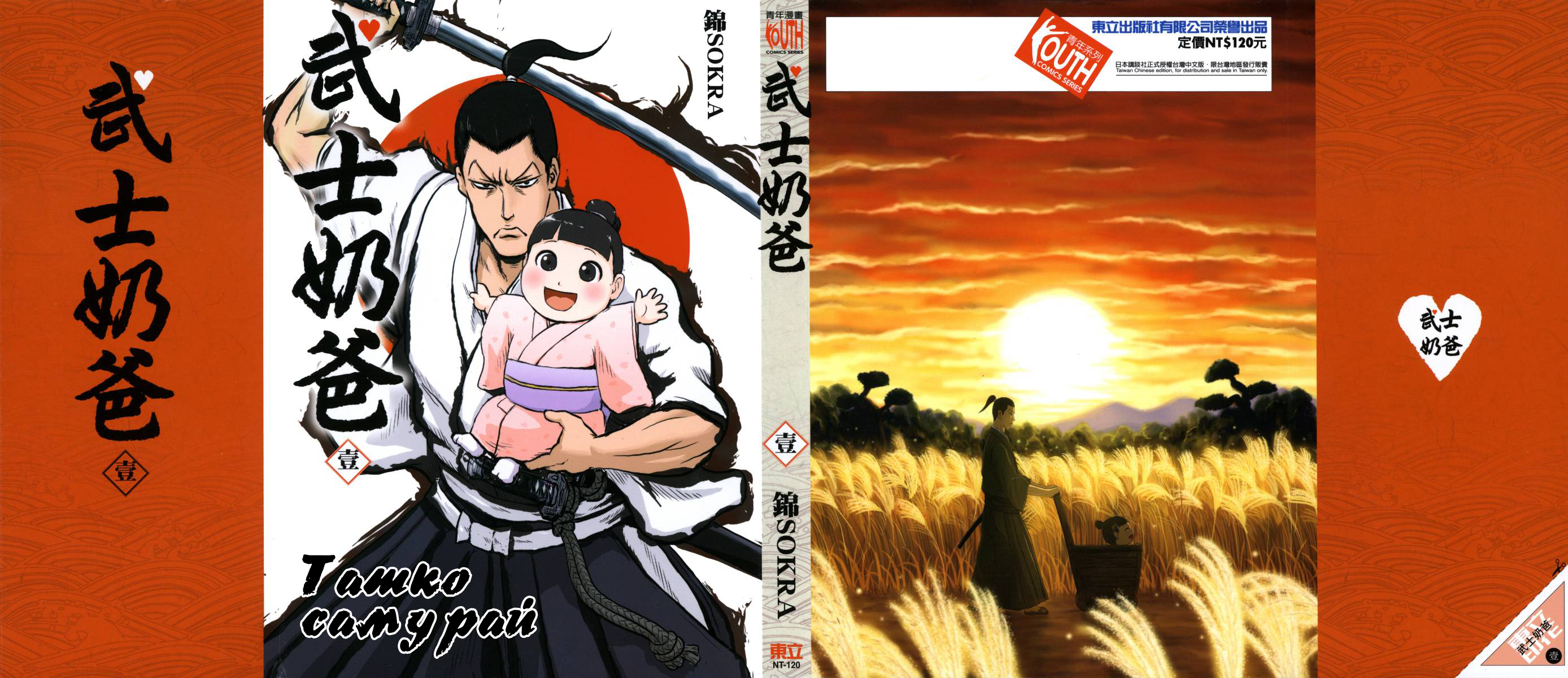 Samurai Chichi Vol. 1 Ch. 1 第1页