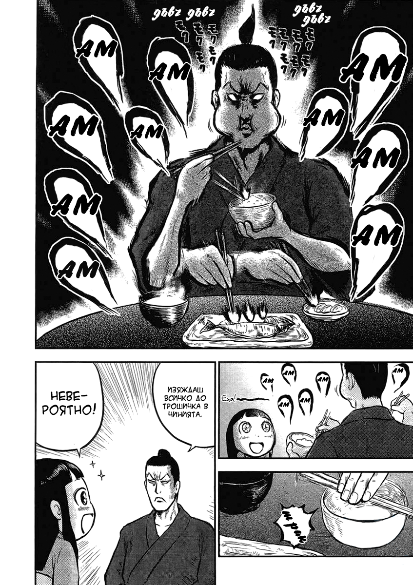 Samurai Chichi Vol. 1 Ch. 1 第12页