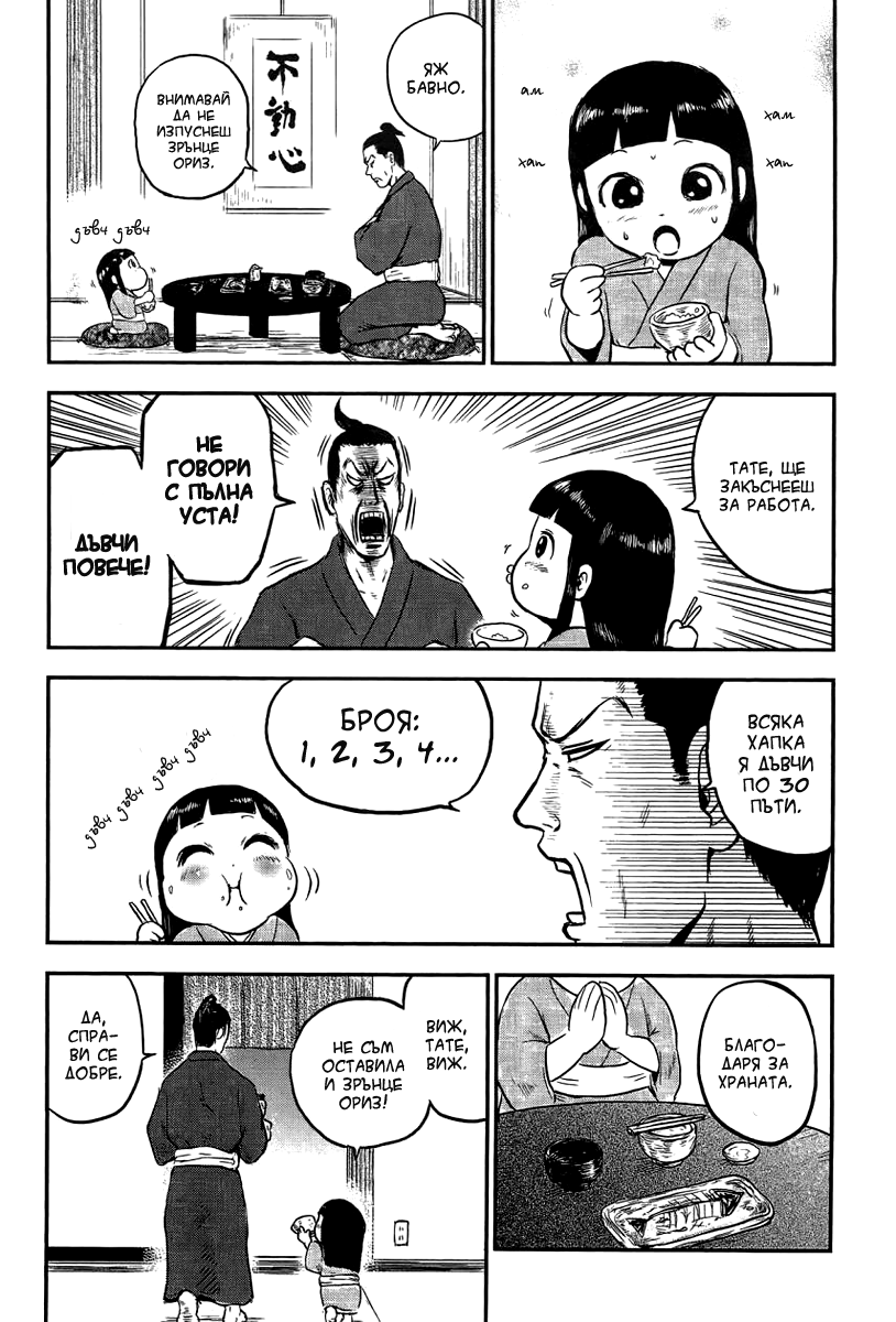 Samurai Chichi Vol. 1 Ch. 1 第13页
