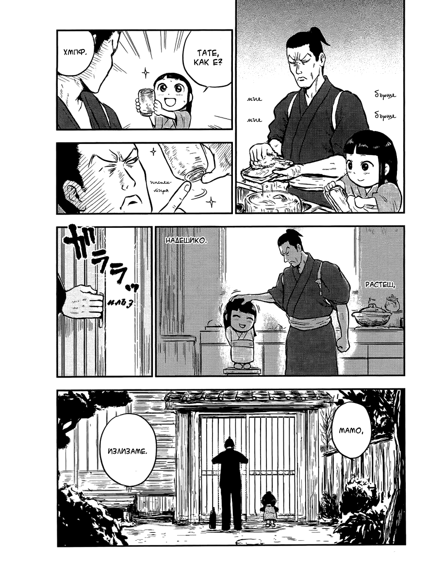 Samurai Chichi Vol. 1 Ch. 1 第14页