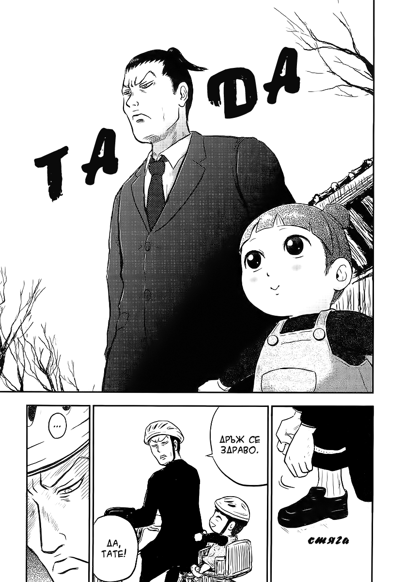 Samurai Chichi Vol. 1 Ch. 1 第15页