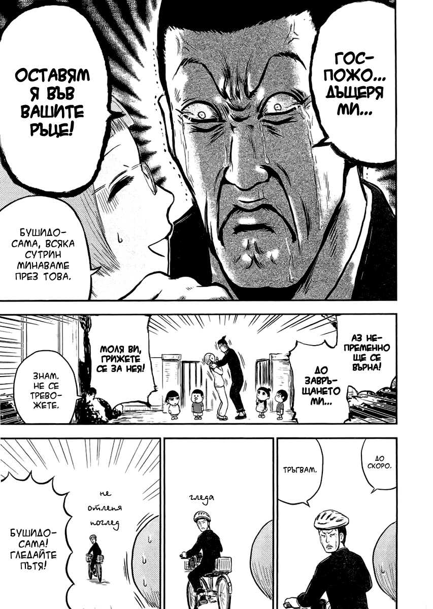 Samurai Chichi Vol. 1 Ch. 1 第17页