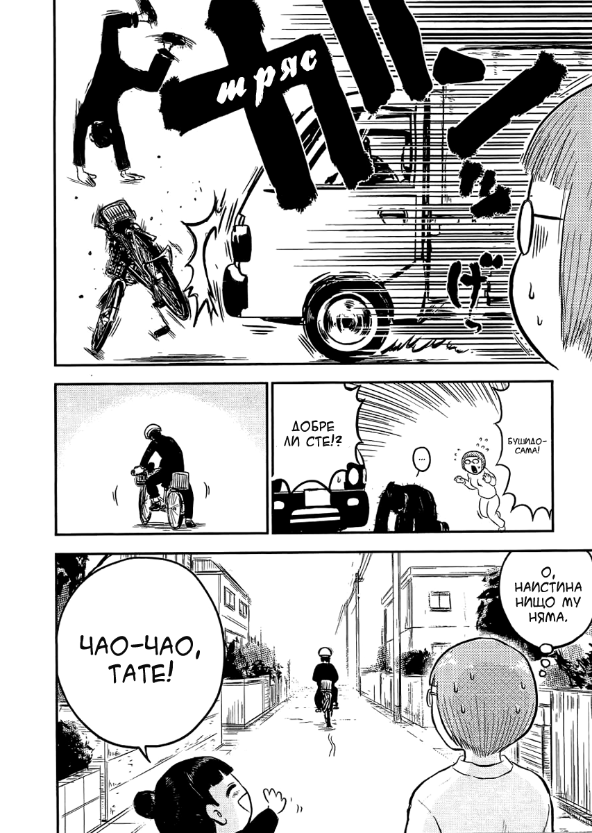 Samurai Chichi Vol. 1 Ch. 1 第18页