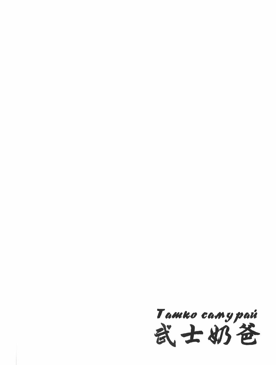 Samurai Chichi Vol. 1 Ch. 1 第20页