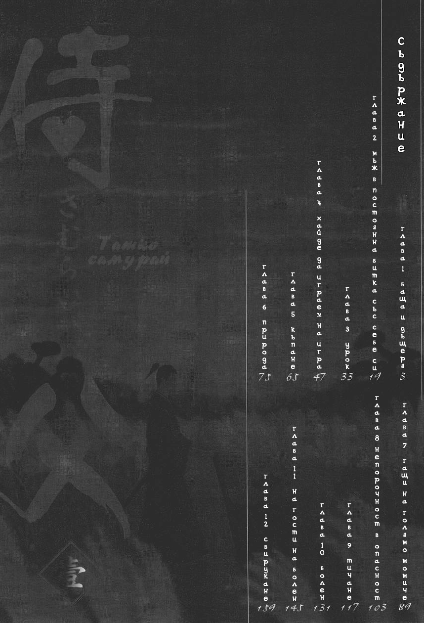Samurai Chichi Vol. 1 Ch. 1 第4页