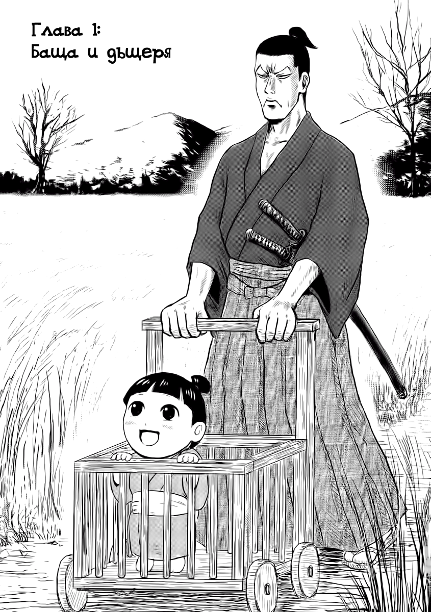 Samurai Chichi Vol. 1 Ch. 1 第5页