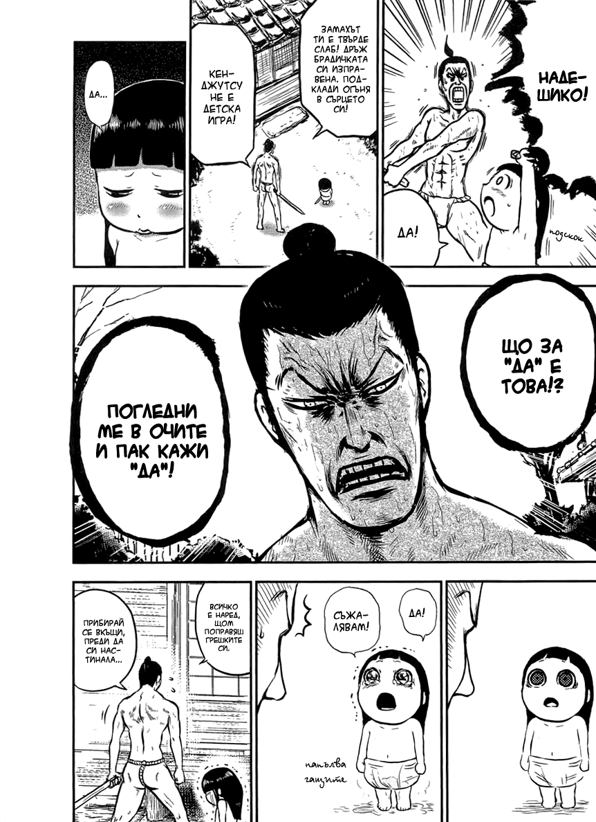 Samurai Chichi Vol. 1 Ch. 1 第8页