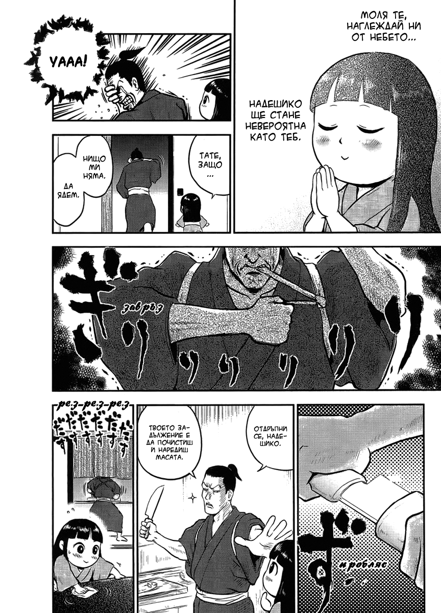 Samurai Chichi Vol. 1 Ch. 1 第10页