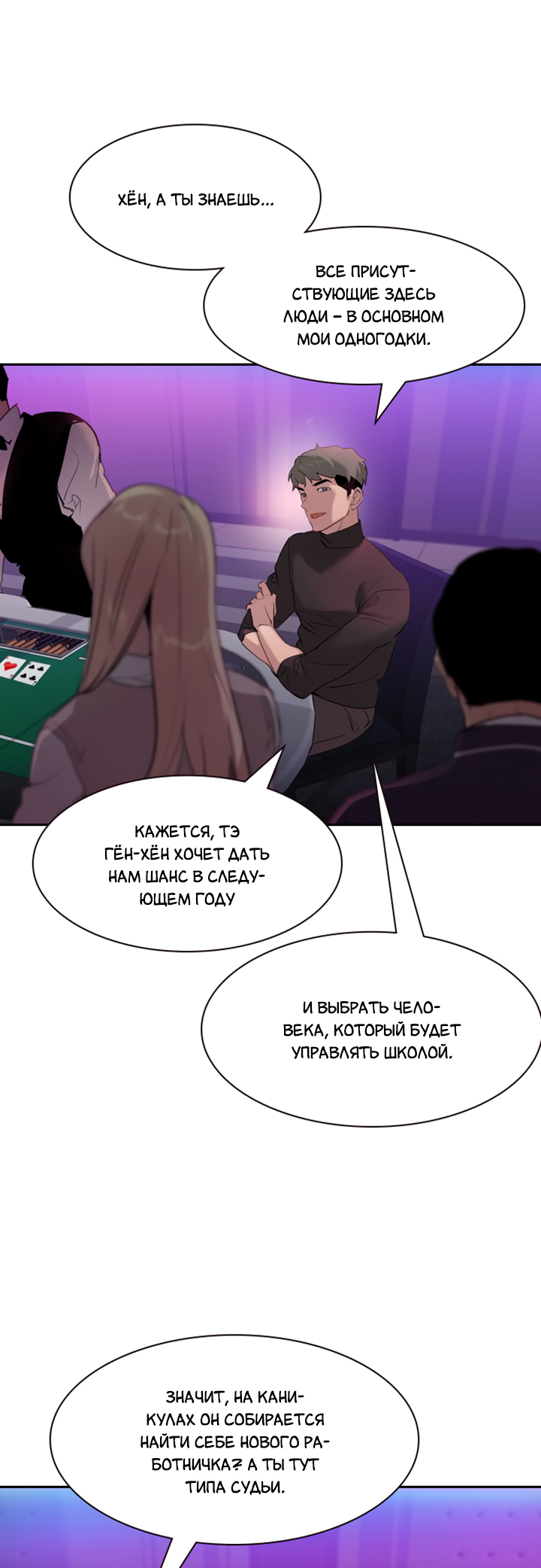 The World Is Money and Power Vol. 2 Ch. 2 第14页
