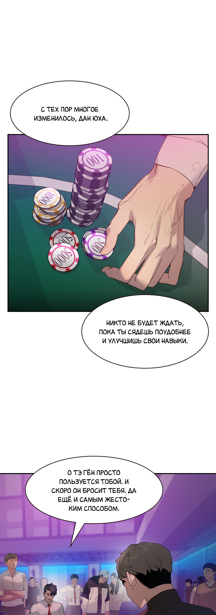 The World Is Money and Power Vol. 2 Ch. 2 第25页