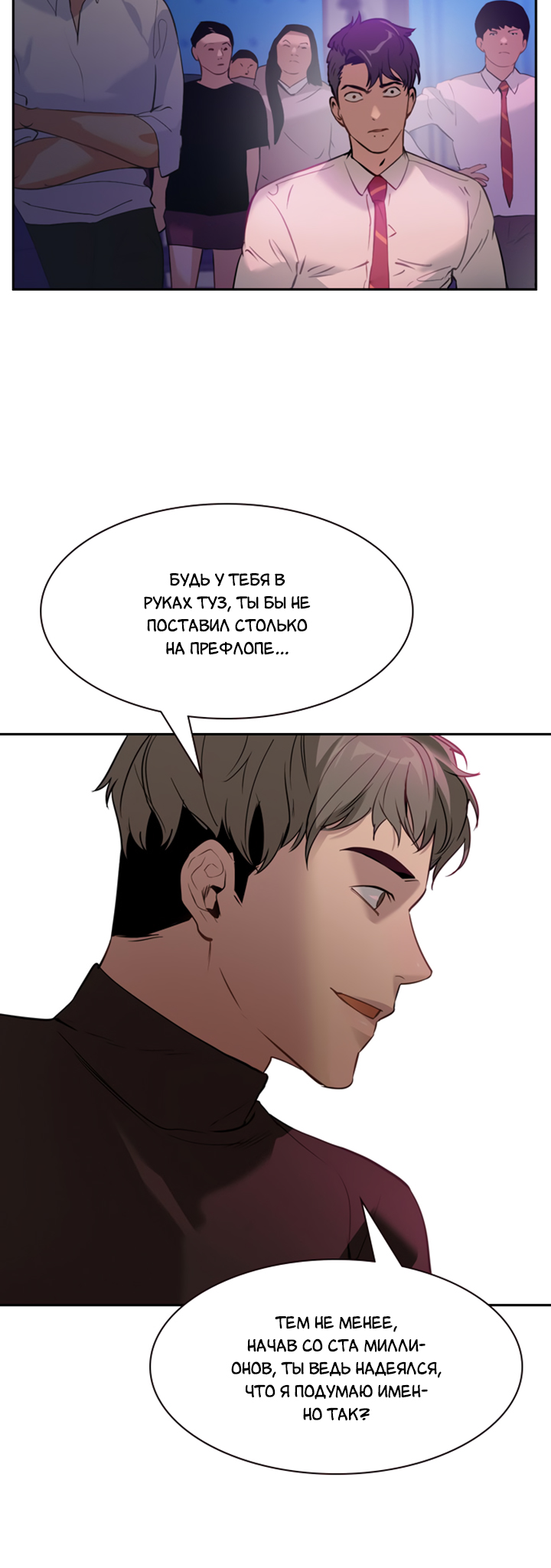 The World Is Money and Power Vol. 2 Ch. 2 第29页
