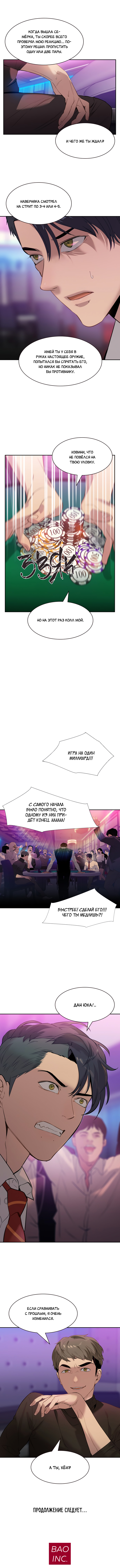 The World Is Money and Power Vol. 2 Ch. 2 第30页