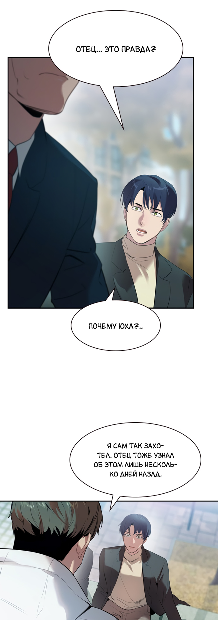 The World Is Money and Power Vol. 2 Ch. 2 第4页