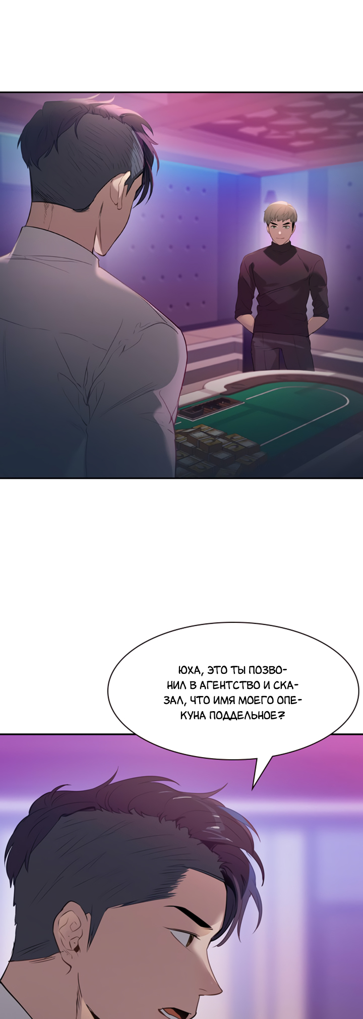 The World Is Money and Power Vol. 2 Ch. 2 第7页