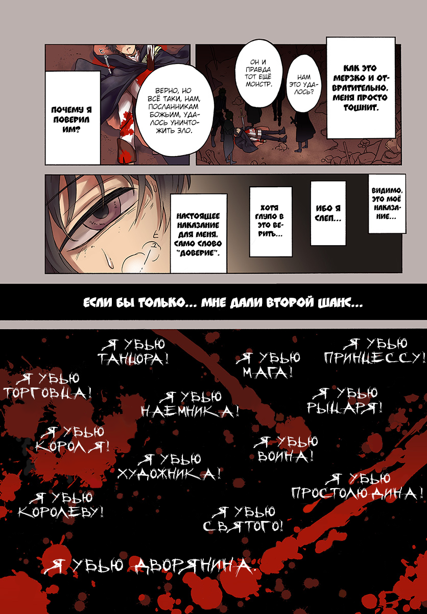 The Hero Laughs While Walking the Path of Vengeance a Second Time Второй шанс, что отдаёт смехом на весь мир 第1页