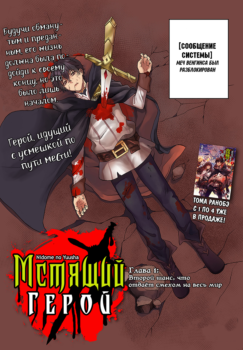 The Hero Laughs While Walking the Path of Vengeance a Second Time Второй шанс, что отдаёт смехом на весь мир 第2页