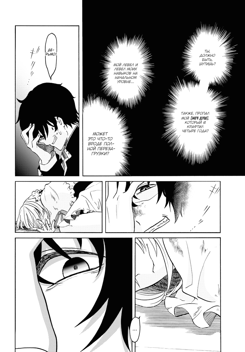 The Hero Laughs While Walking the Path of Vengeance a Second Time Второй шанс, что отдаёт смехом на весь мир 第27页