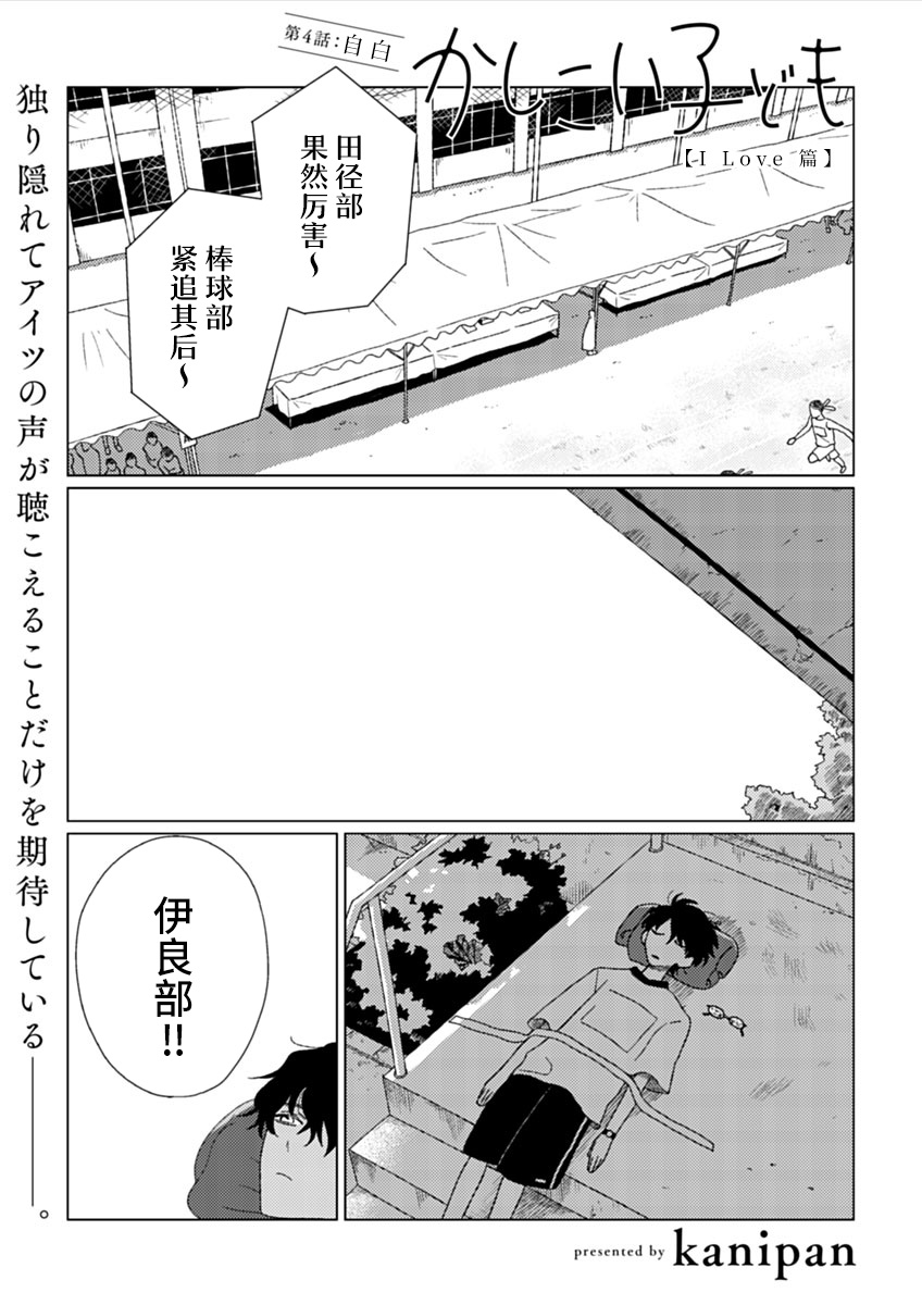 Kashikoi Kodomo: I Love 自白 第1页