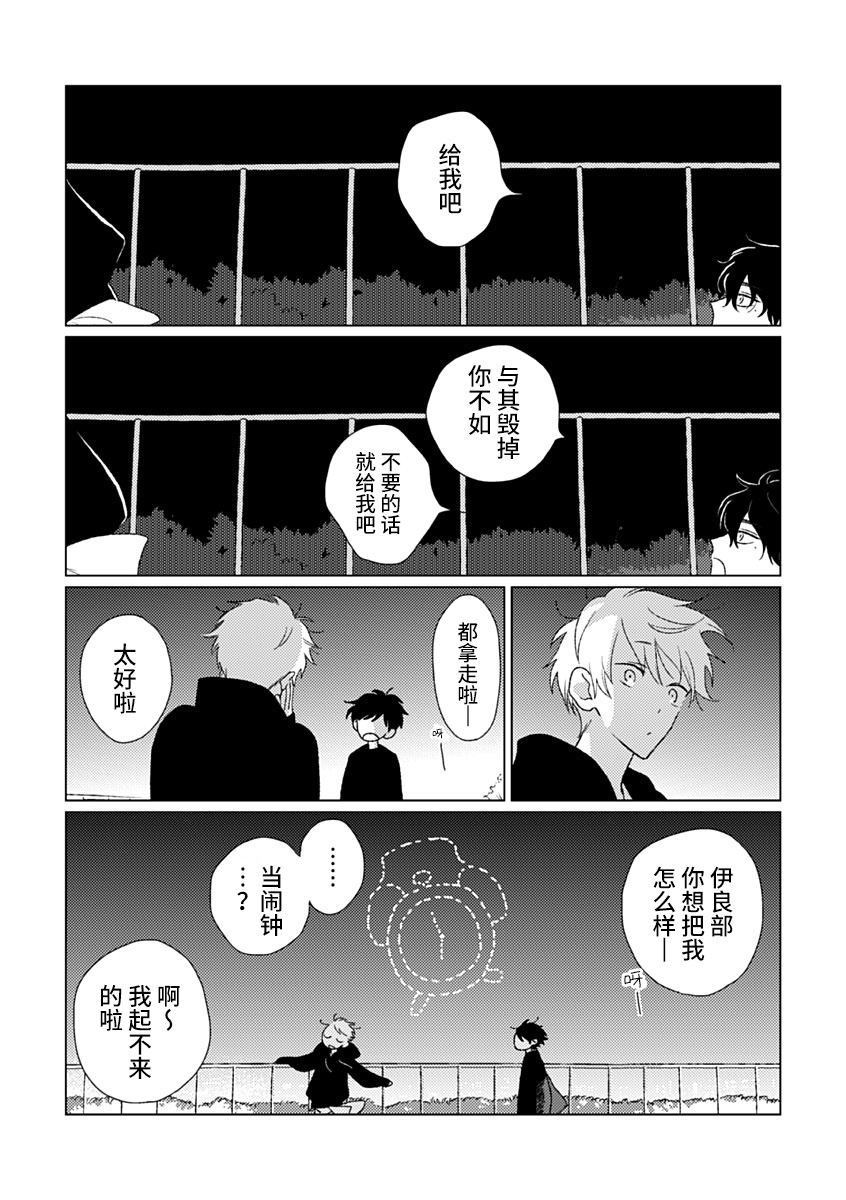 Kashikoi Kodomo: I Love 自白 第19页
