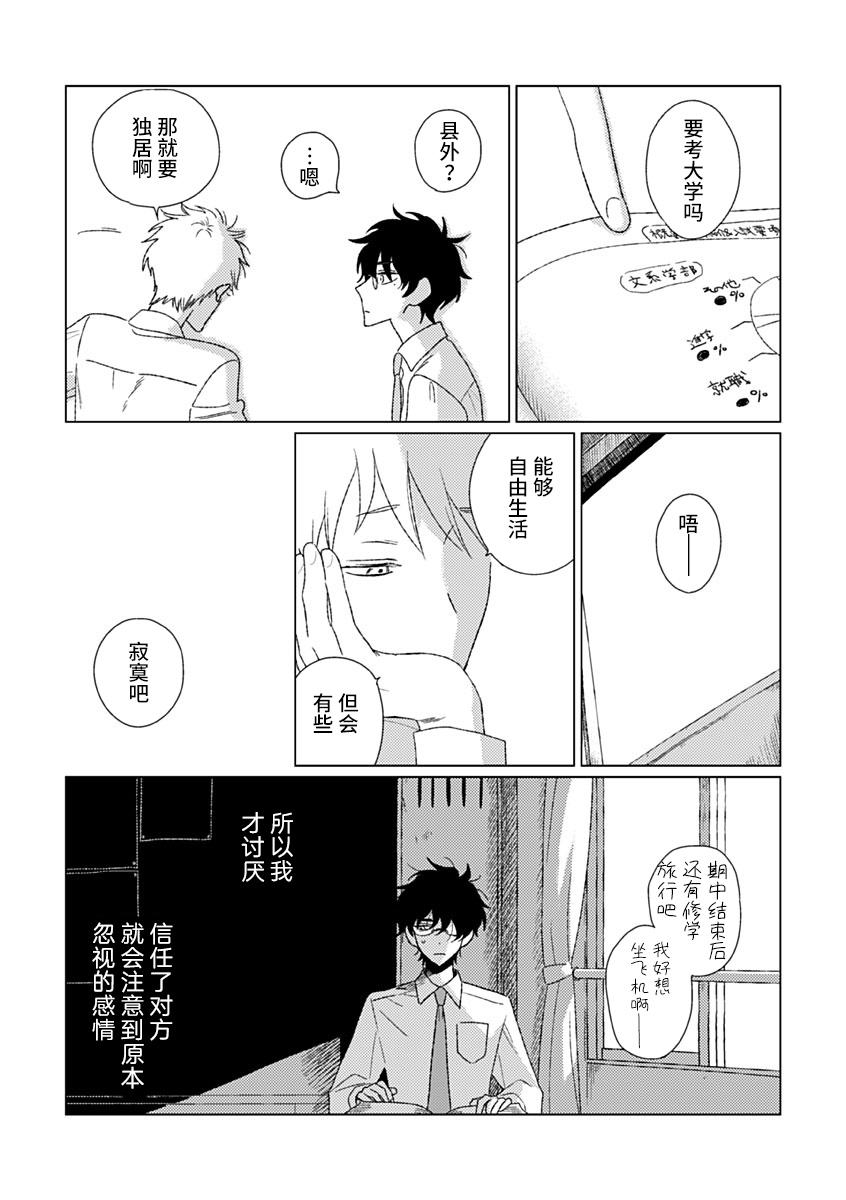 Kashikoi Kodomo: I Love 自白 第5页