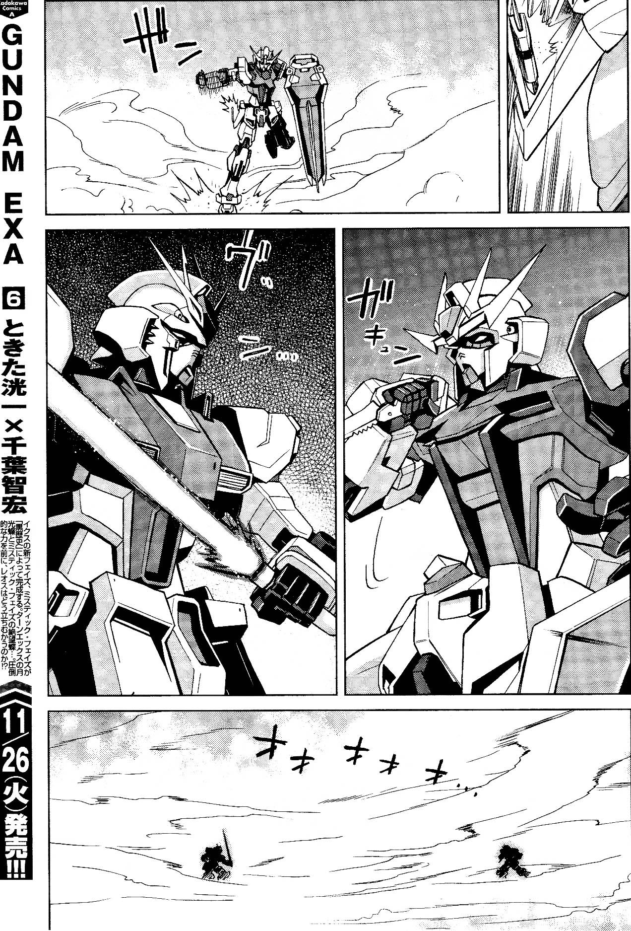 Gundam Build Fighters A v Gundam & Strike 第20页